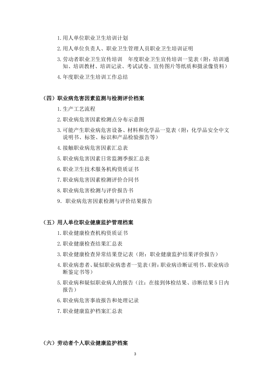 职业卫生档案管理课件_第3页