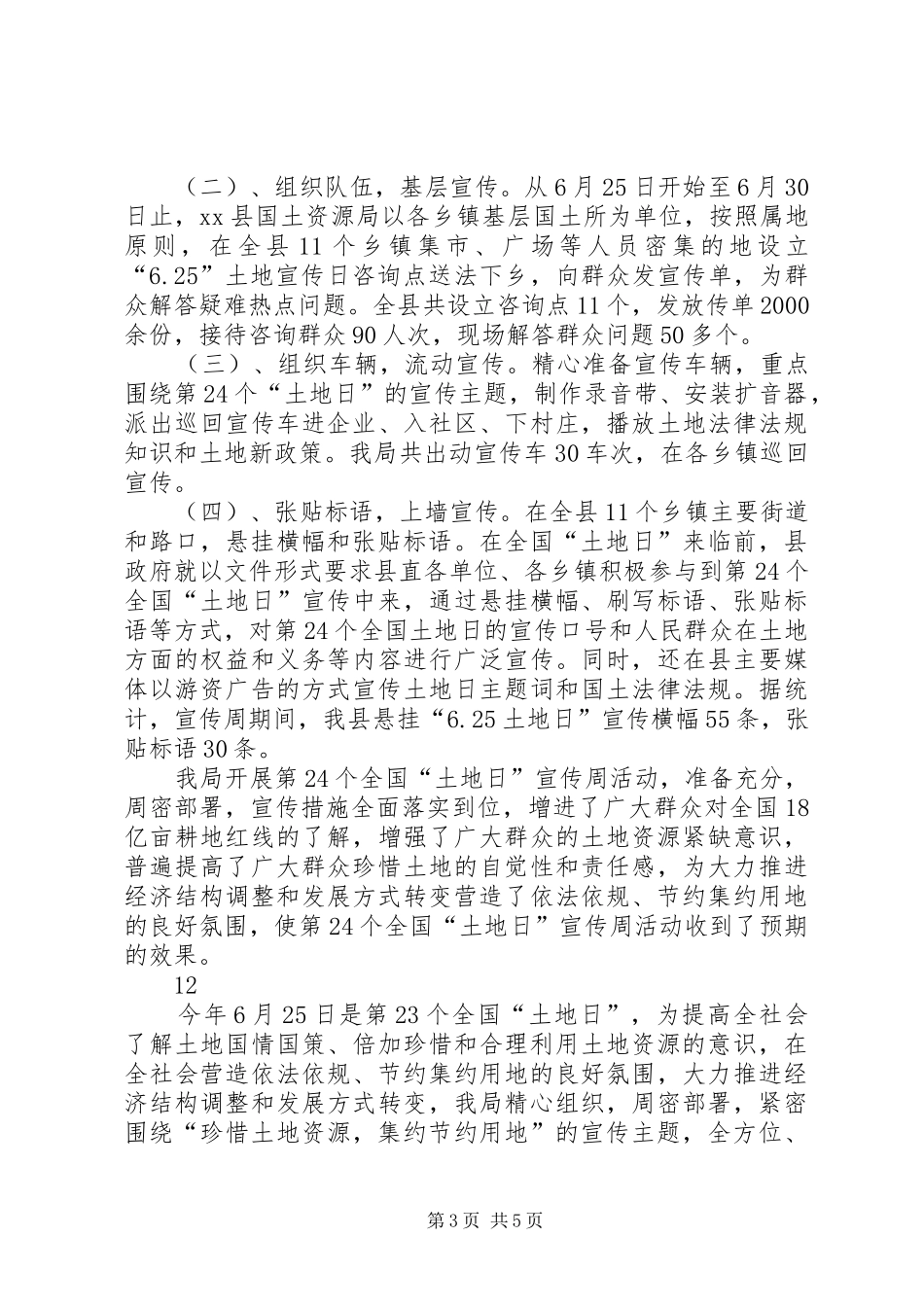 国土资源所全国土地日宣传活动总结_第3页