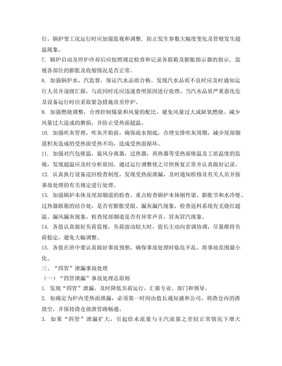 《安全技术》之锅炉四管泄漏安全技术措施 _第2页