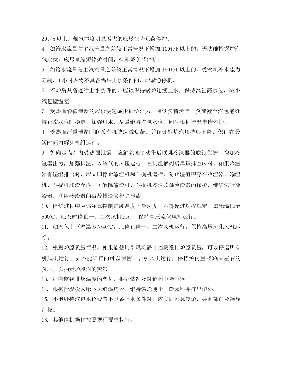 《安全技术》之锅炉四管泄漏安全技术措施 _第3页