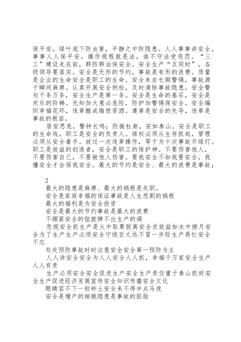 矿山安全生产标语集锦[精选多篇] (3)_第2页