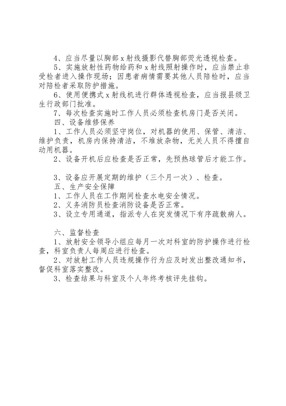 放射诊疗许可和防护安全管理规章制度细则_第2页