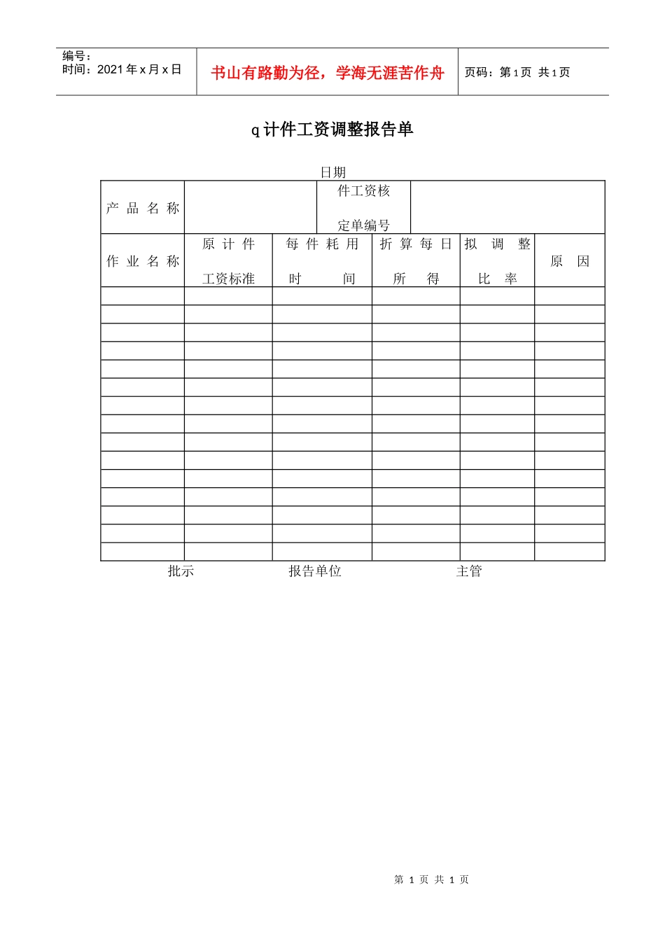 计件工资调整报告单_第1页
