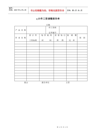 计件工资调整报告单
