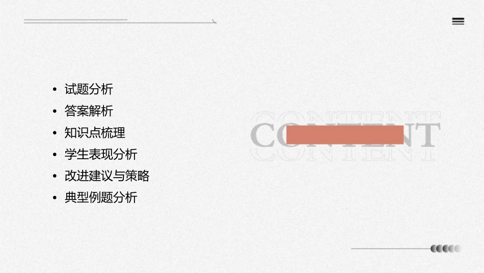 成都二诊评讲课件_第2页