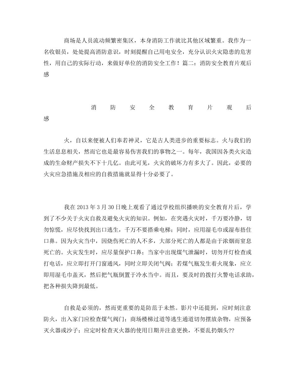 《安全管理文档》之消防片观后感 _第2页