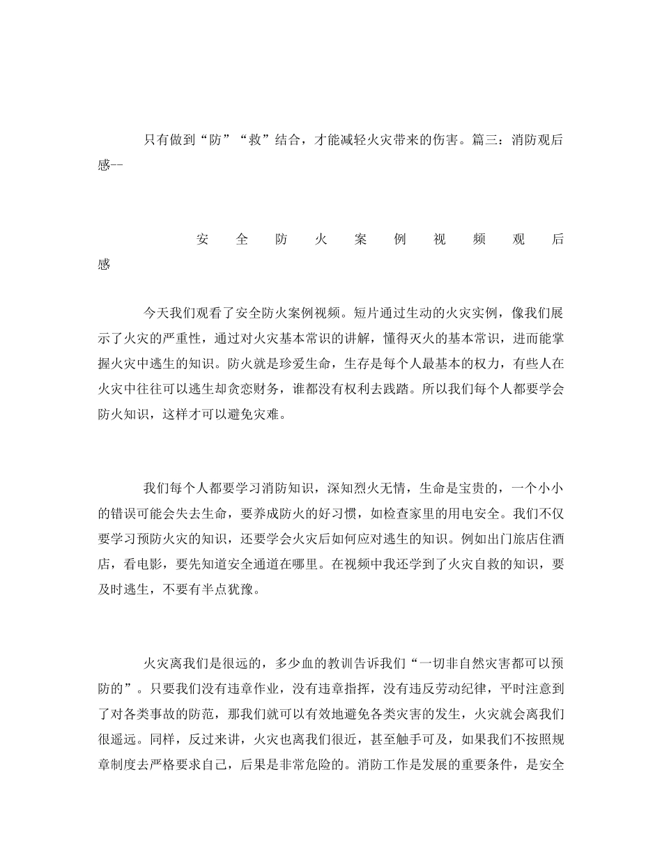 《安全管理文档》之消防片观后感 _第3页