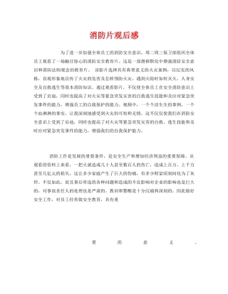 《安全管理文档》之消防片观后感 