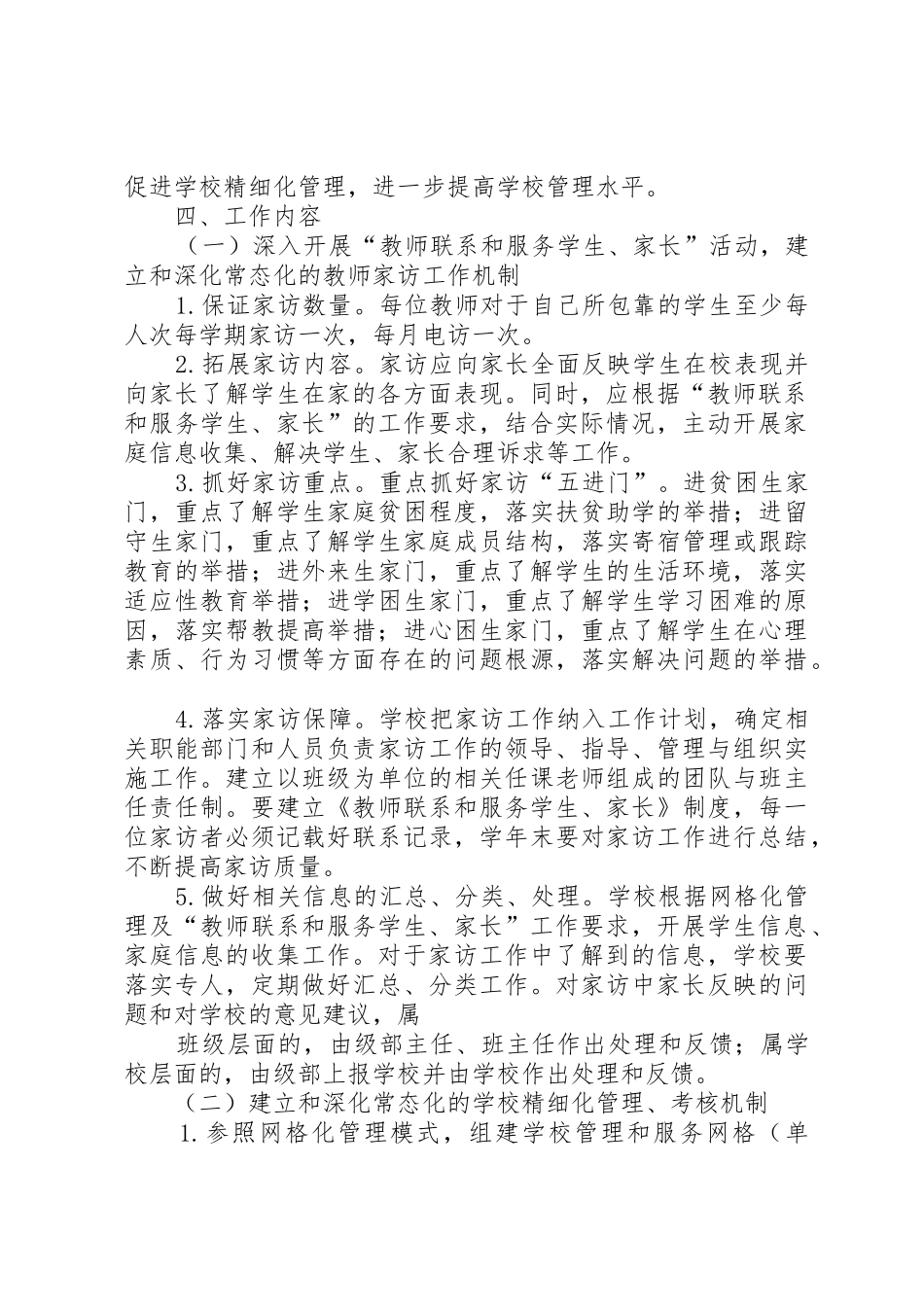 桃墟小学图书室规章制度管理_第2页