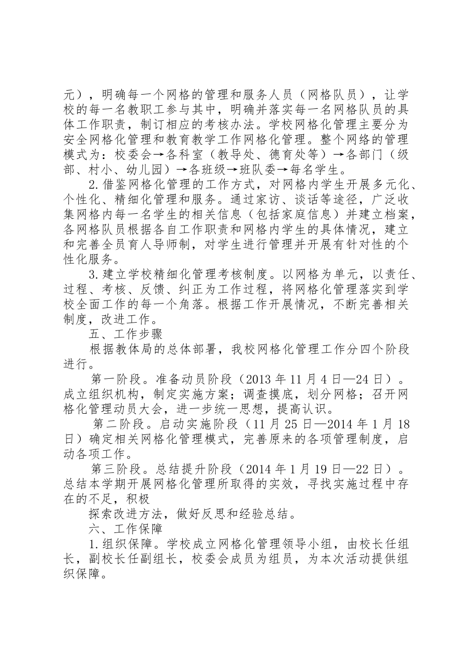 桃墟小学图书室规章制度管理_第3页
