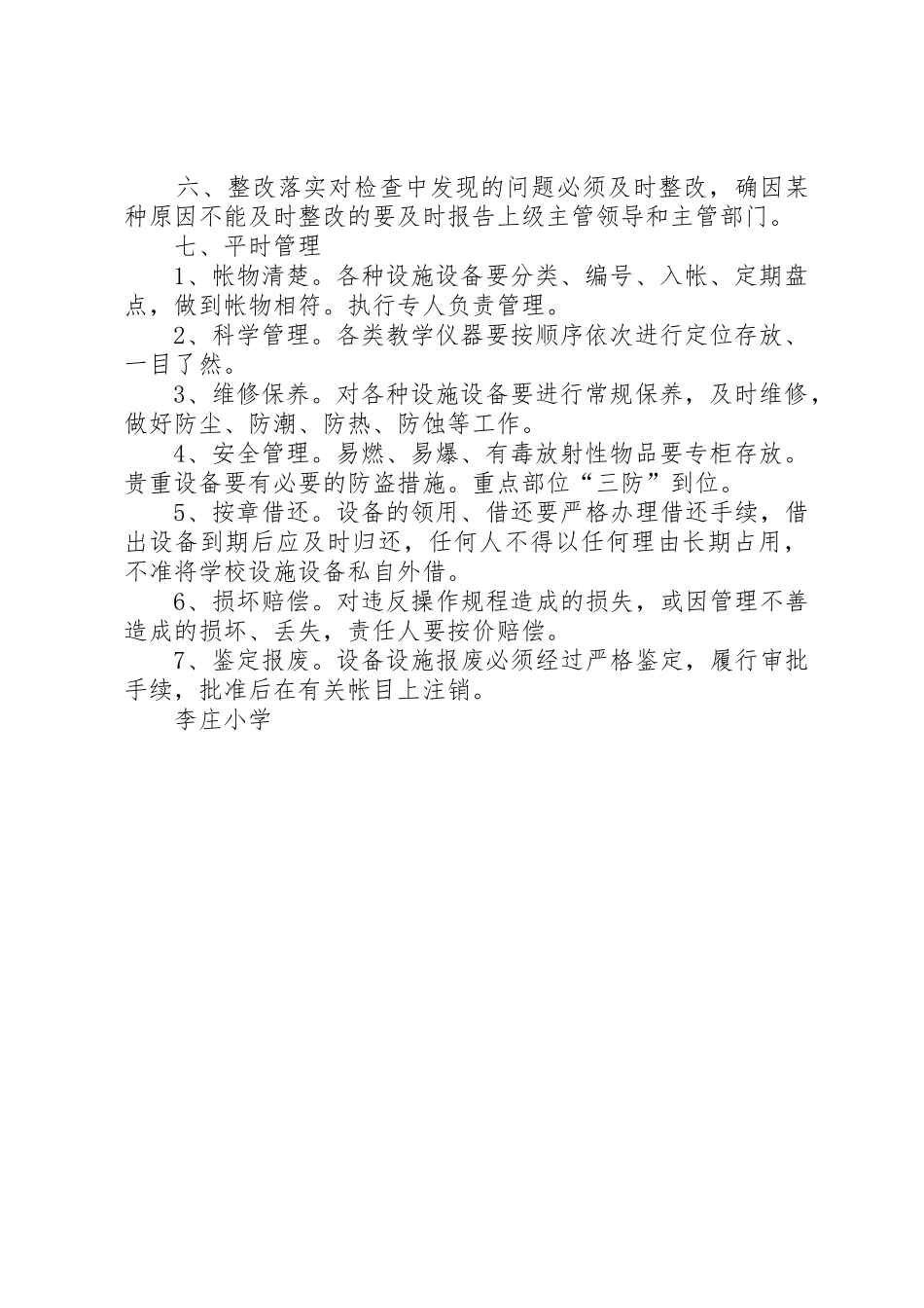 学校技防设施使用和规章制度管理_第2页