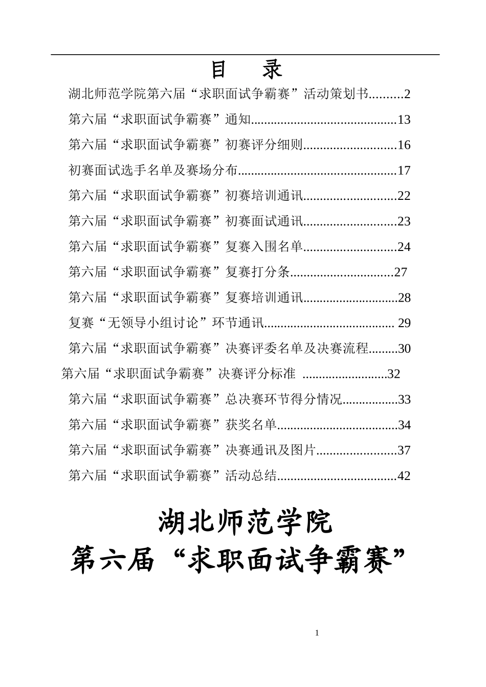 求职面试争霸大赛材料汇编_第2页