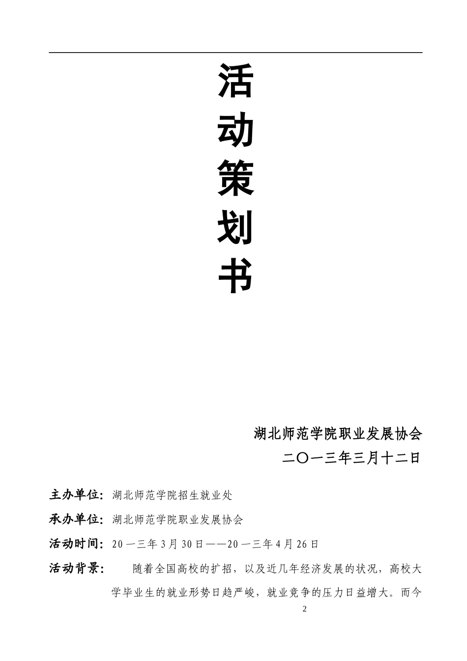 求职面试争霸大赛材料汇编_第3页