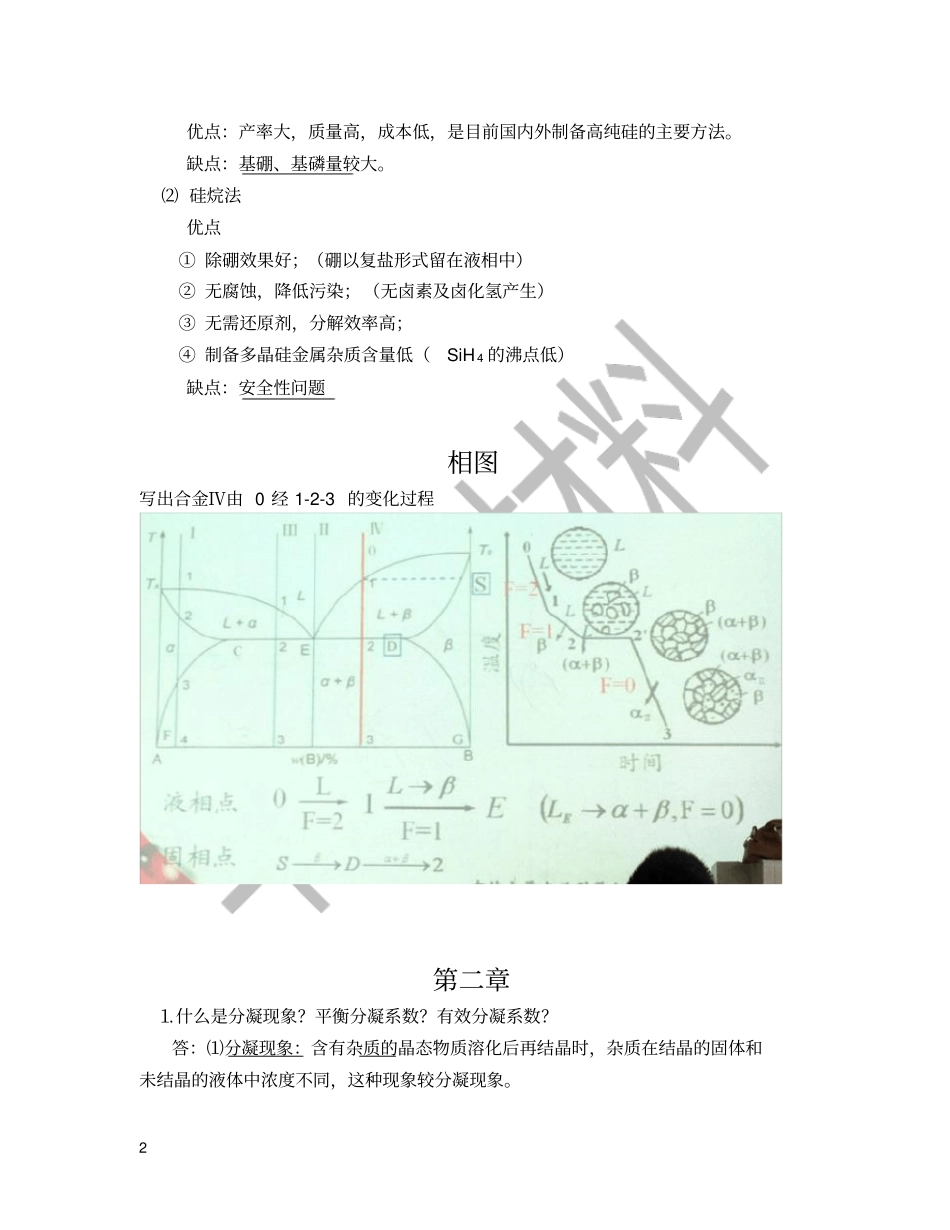 大学半导体材料课后习题答案期末考试复习资料_第2页