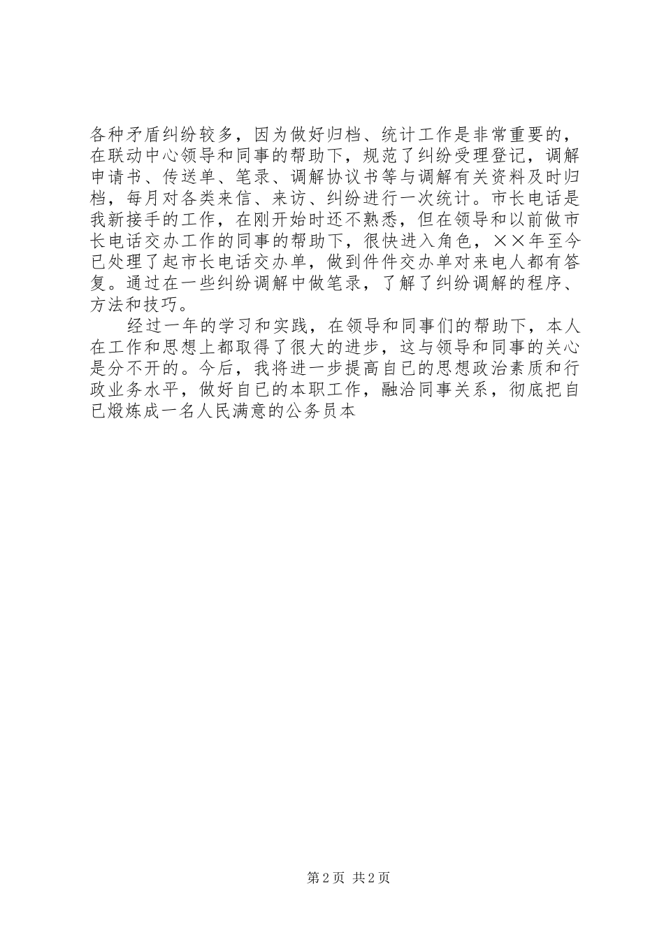 初任公务员工作总结（基层）_第2页