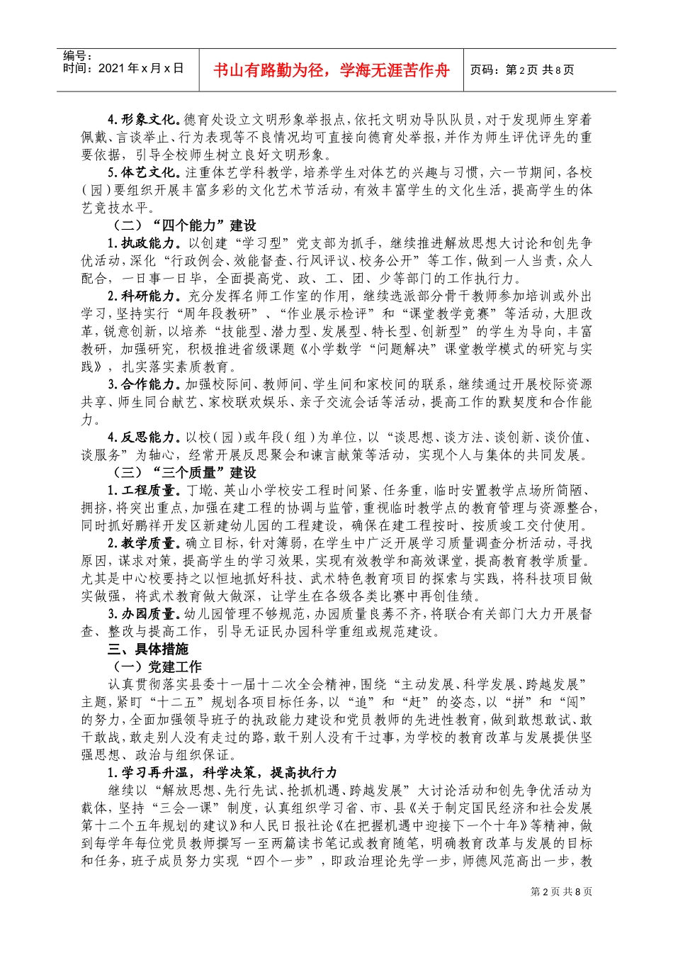 某某小学春季学校工作计划_第2页