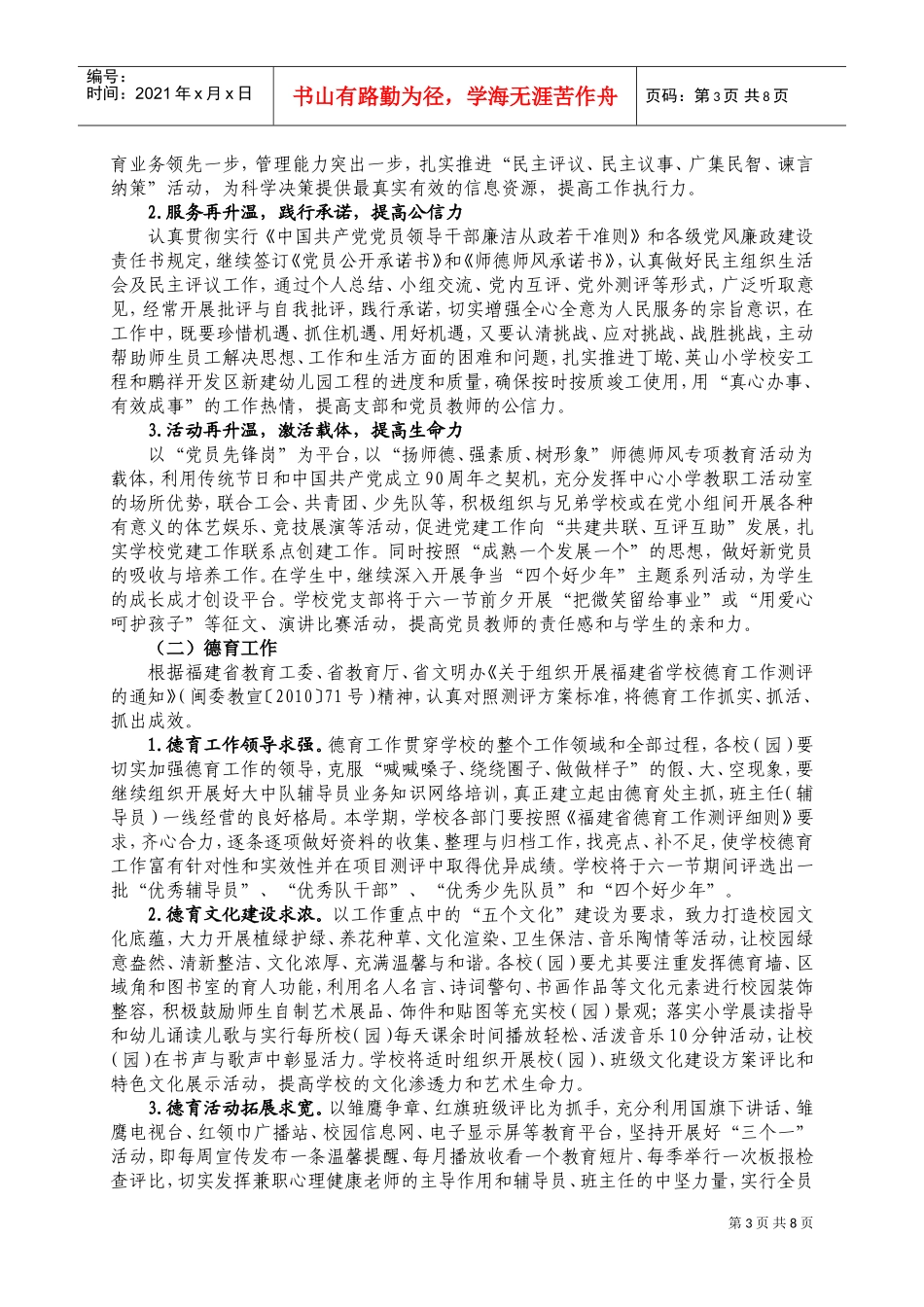 某某小学春季学校工作计划_第3页