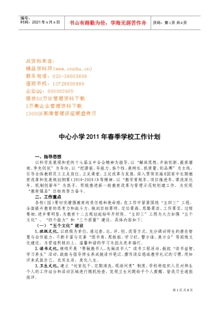 某某小学春季学校工作计划