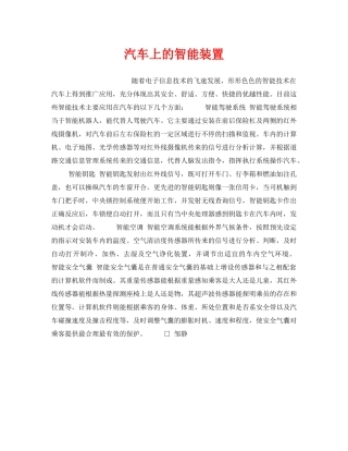 《安全技术》之汽车上的智能装置 