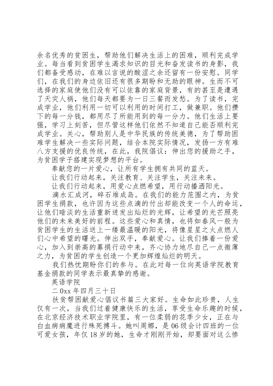 扶贫帮困献爱心倡议书_第2页