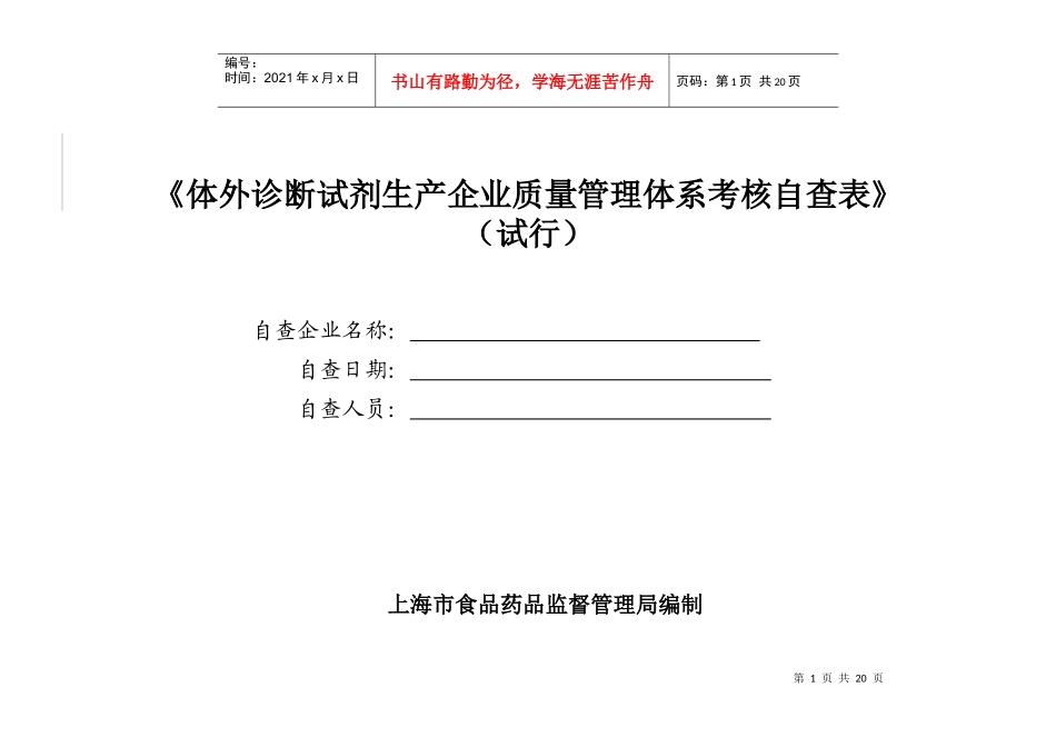试剂质管体系考核评判标准自查表_第1页