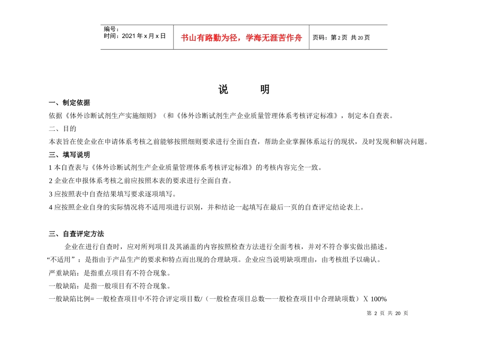 试剂质管体系考核评判标准自查表_第2页