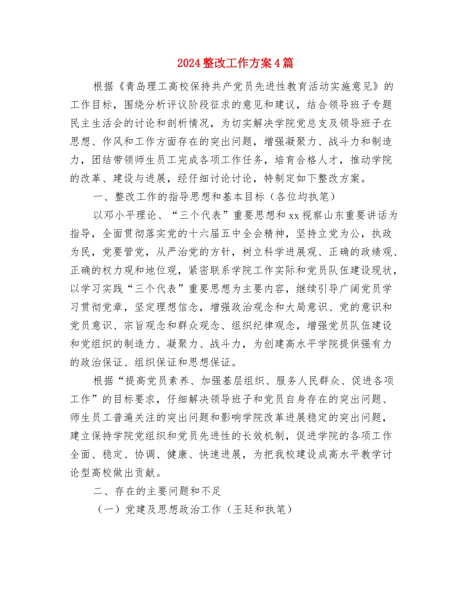 2024教育部门安全工作计划范文与2024整改工作方案4篇汇编_第3页