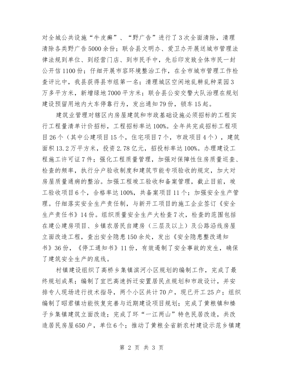 城村建设管理情况报告_第2页