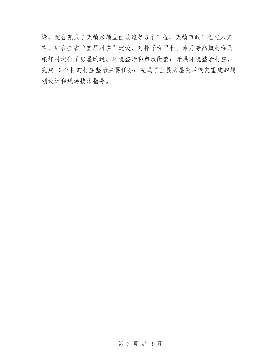 城村建设管理情况报告_第3页