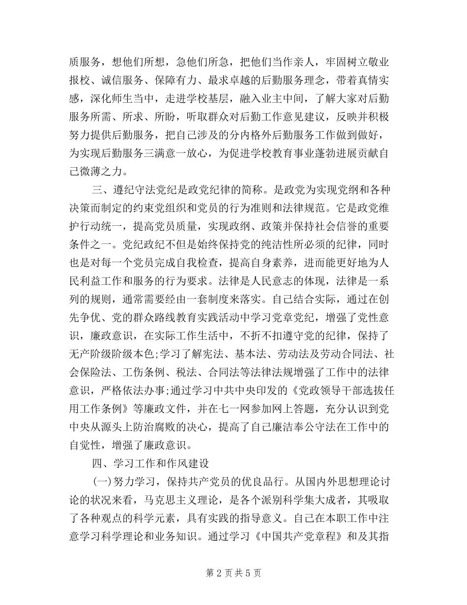 2024+党员民主评议个人总结_第2页