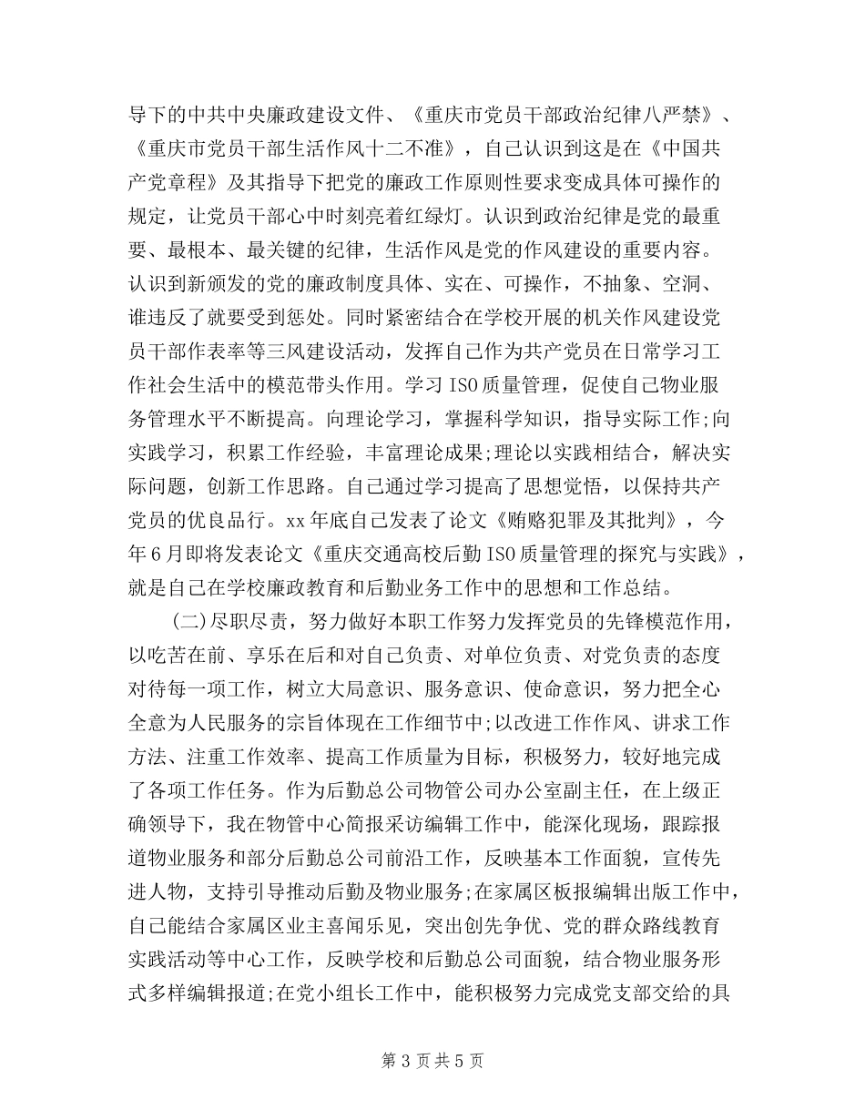 2024+党员民主评议个人总结_第3页