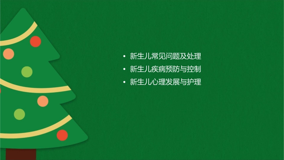 新生儿生理现象及护理课件_第2页