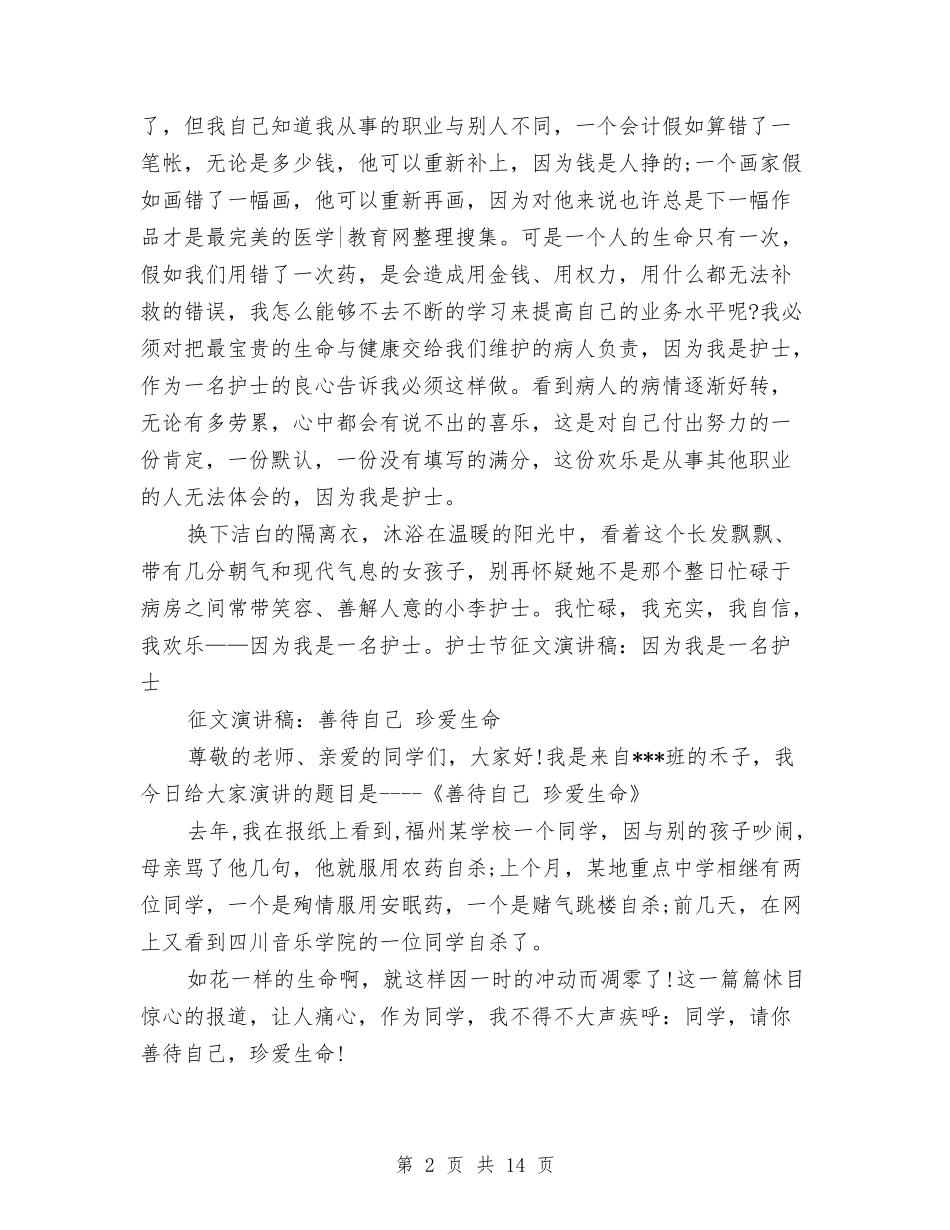 2024征文演讲稿与2024微笑演讲稿(4篇)汇编_第2页