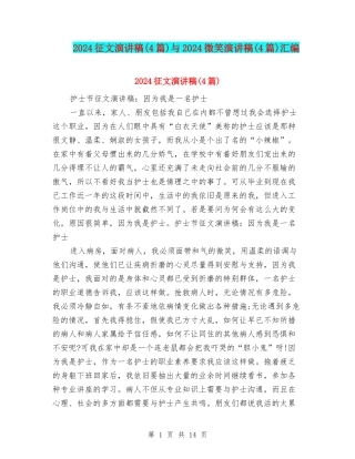 2024征文演讲稿与2024微笑演讲稿(4篇)汇编