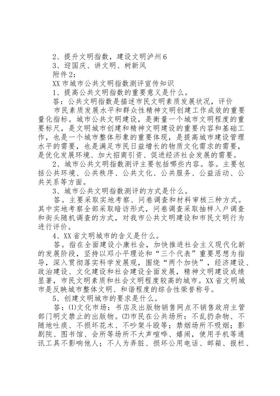 泸州创建级文明城宣传标语大全_第3页