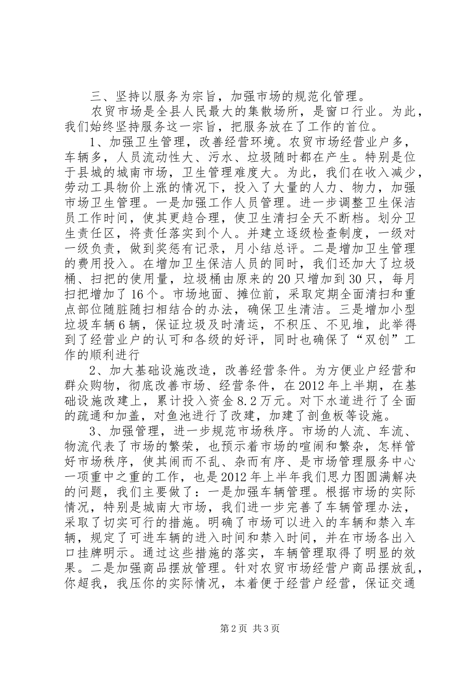 工商局市场服务中心半年工作总结_第2页