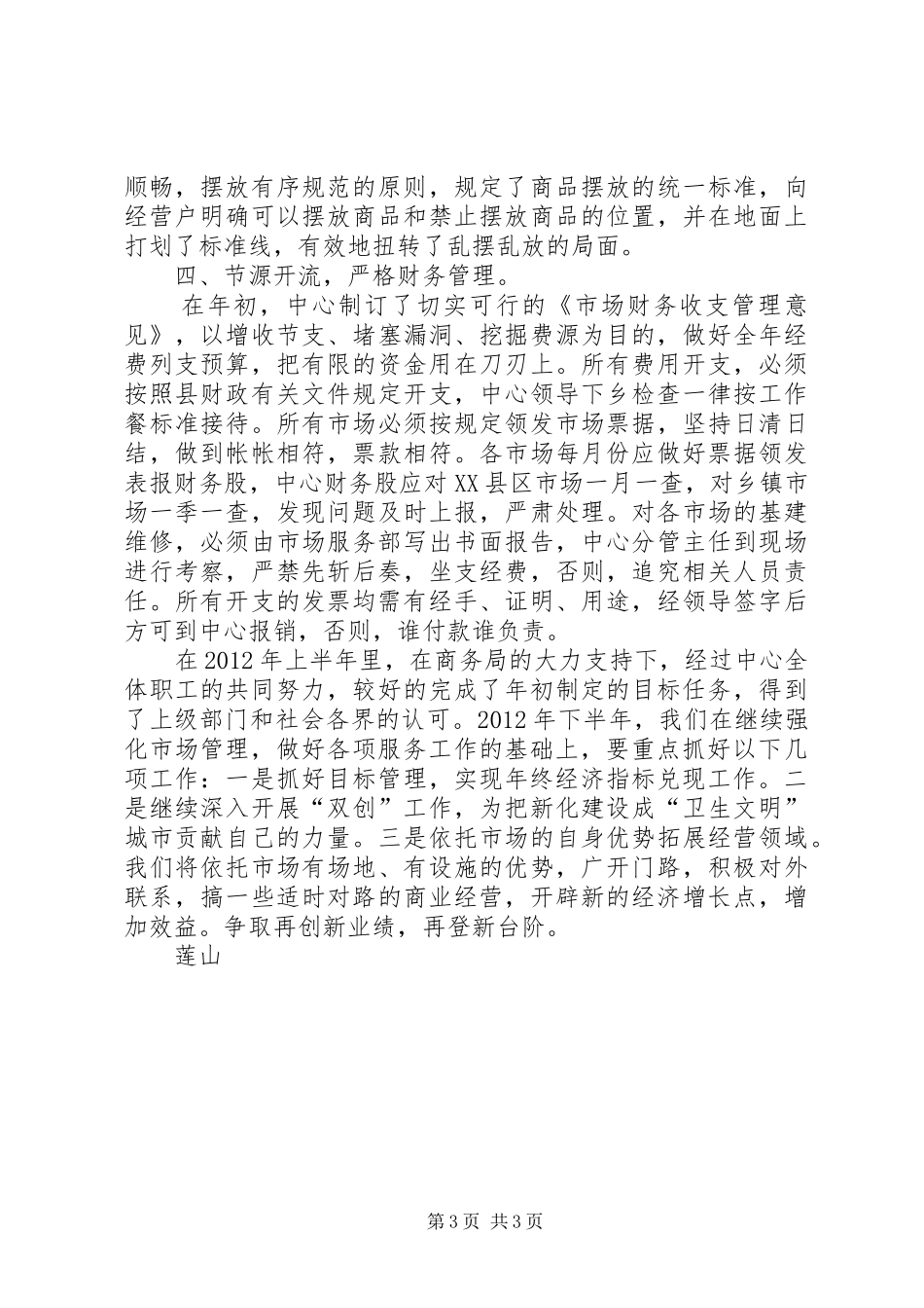 工商局市场服务中心半年工作总结_第3页