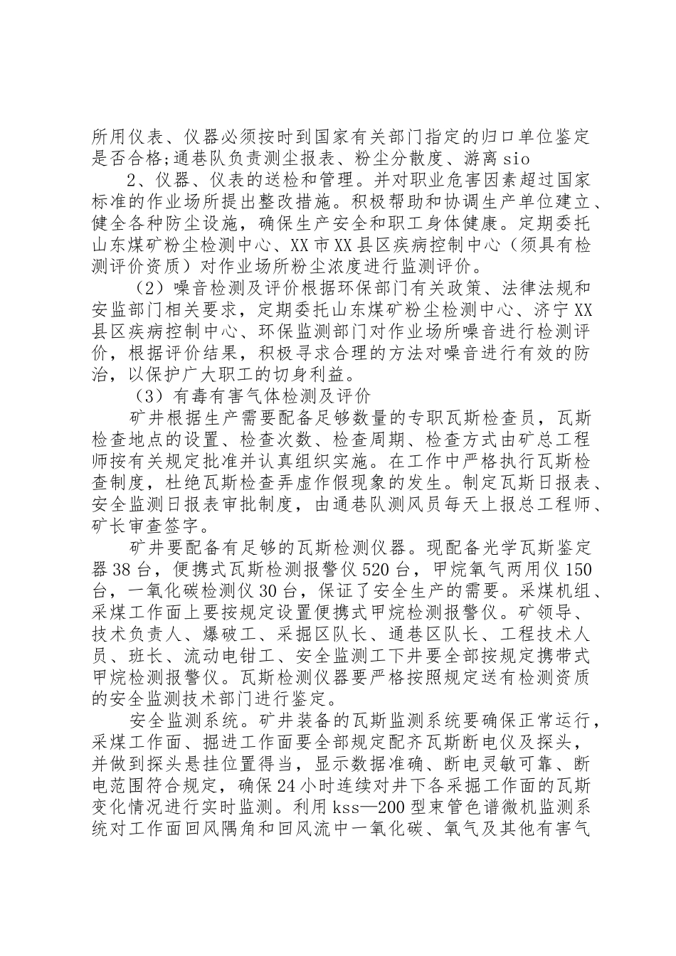职业病危害因素及评价规章制度20年.02.28_第2页