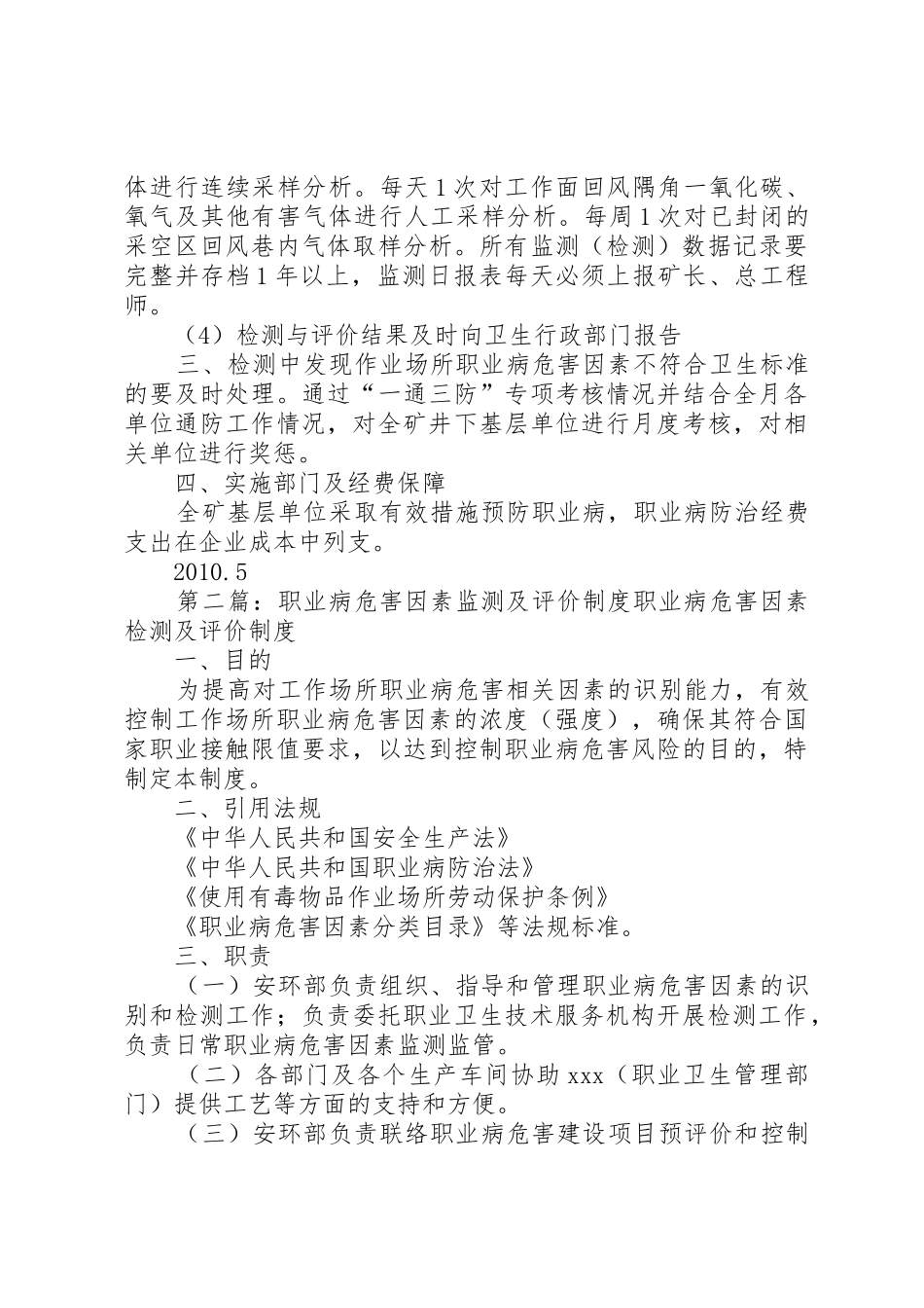 职业病危害因素及评价规章制度20年.02.28_第3页