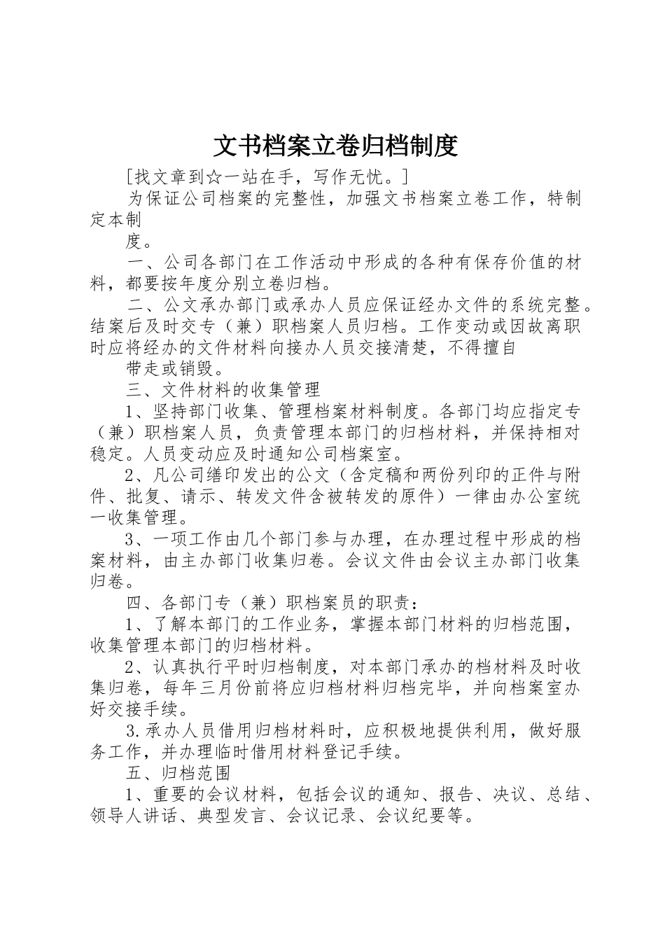 文书档案立卷归档规章制度细则_第1页