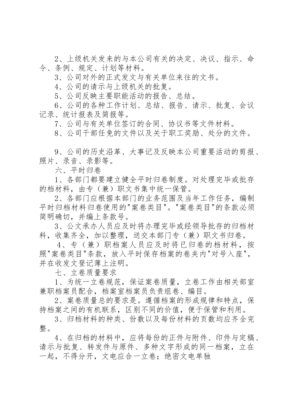 文书档案立卷归档规章制度细则_第2页