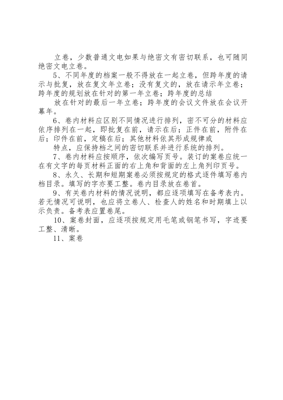 文书档案立卷归档规章制度细则_第3页