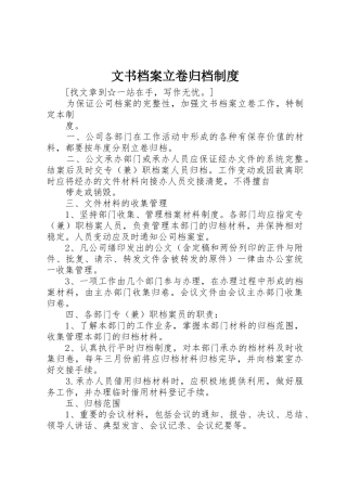 文书档案立卷归档规章制度细则