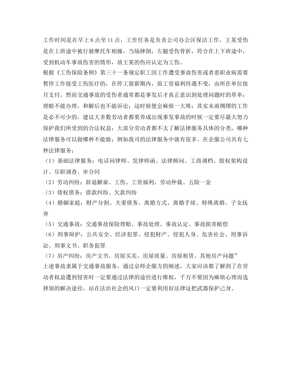 《工伤保险》之男子凌晨上班遇车祸不算工伤，公司称提前上班违反制度 _第2页