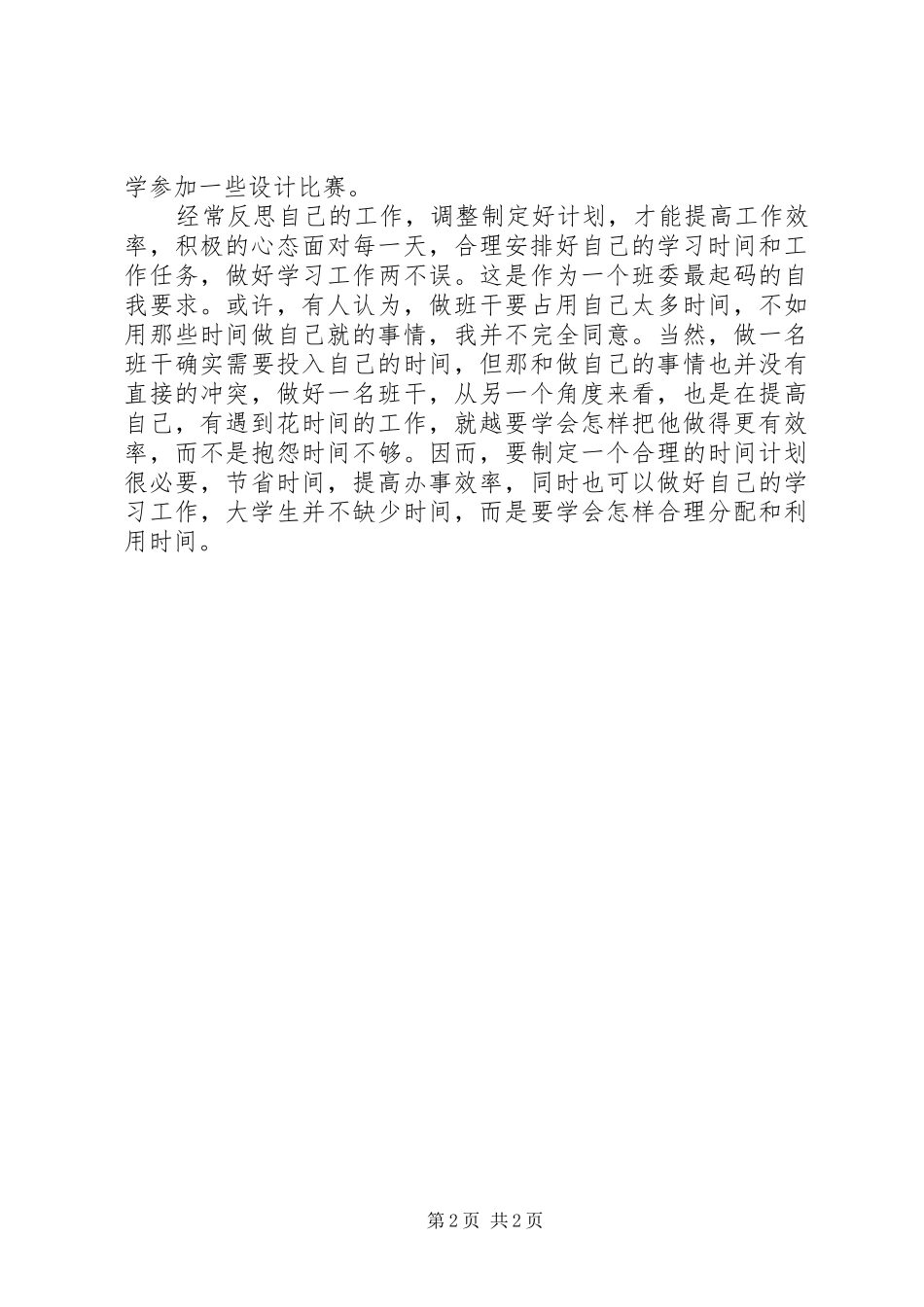 大学班干工作总结范文_第2页