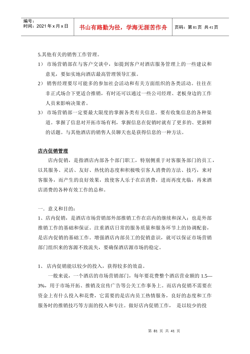 酒店总经理工作手册3_第1页