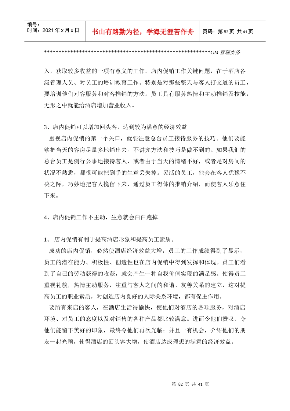 酒店总经理工作手册3_第2页