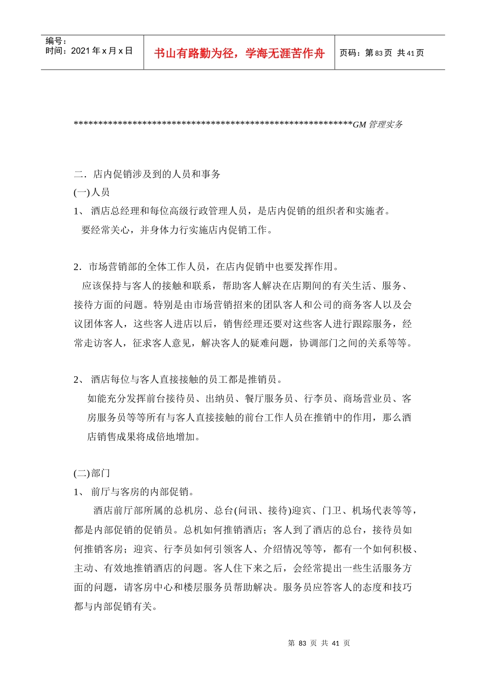 酒店总经理工作手册3_第3页