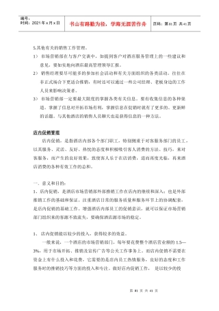 酒店总经理工作手册3