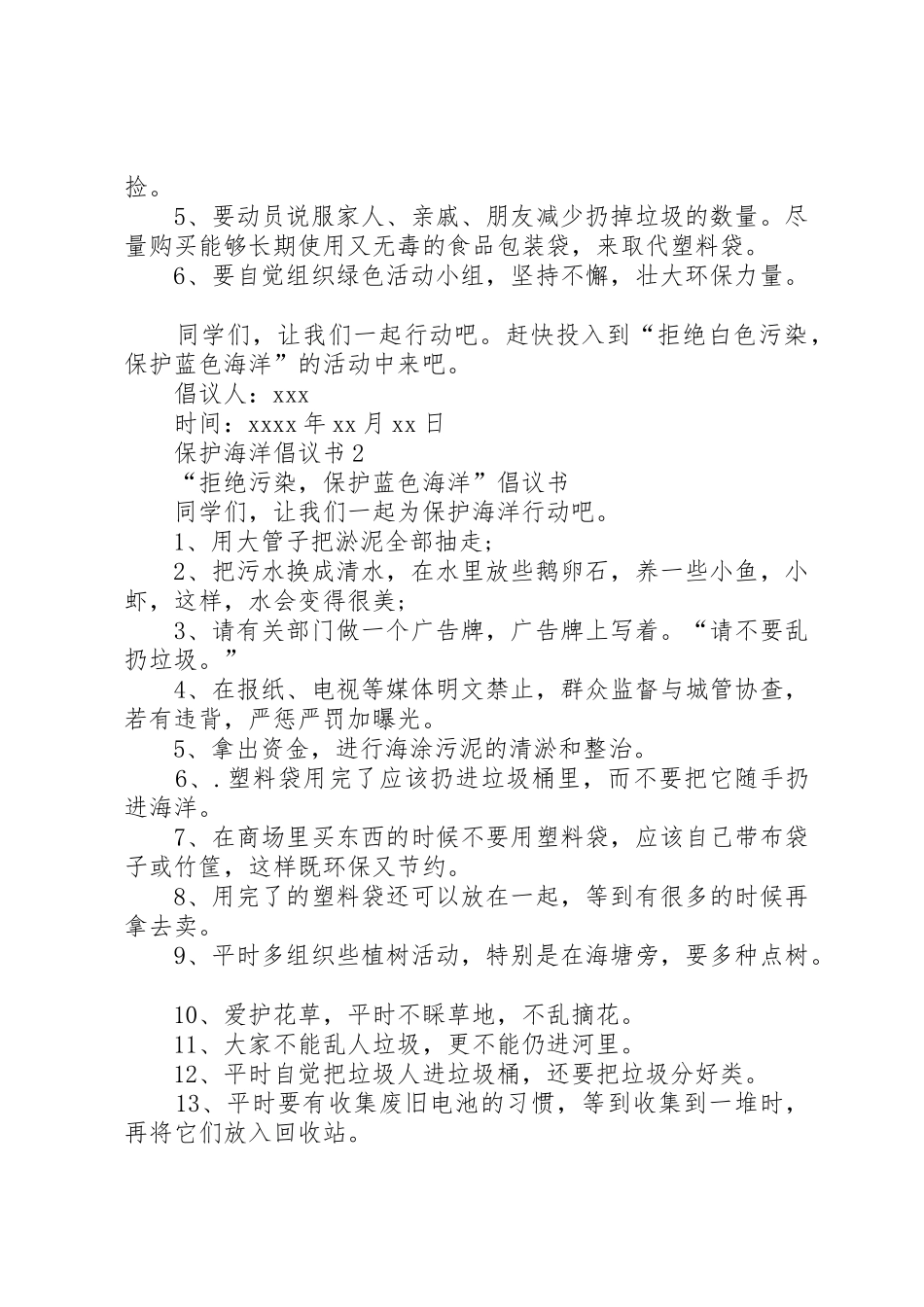 保护海洋倡议书范文_第2页